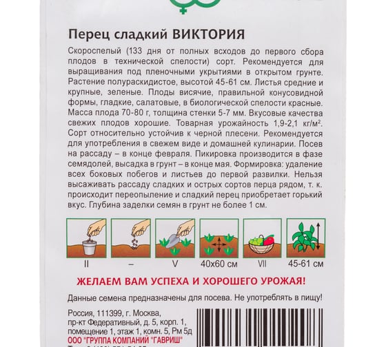 Семена ГАВРИШ Перец Виктория 0.1 г 1071858080