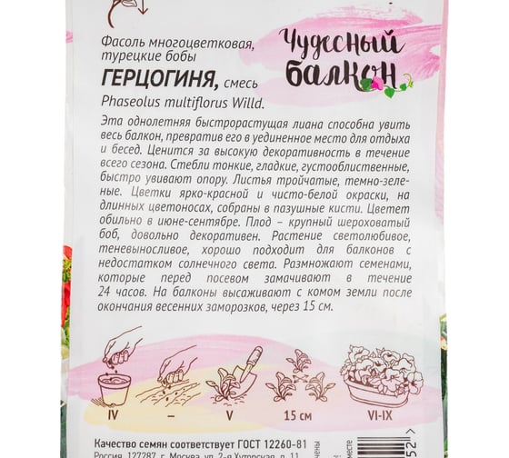 Семена ГАВРИШ Фасоль декоративная бобы Герцогиня 5 шт серия Чудесный балкон 1910213557