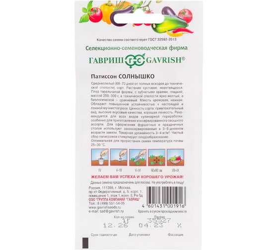 Семена ГАВРИШ Патиссон Солнышко 1 г 10001277