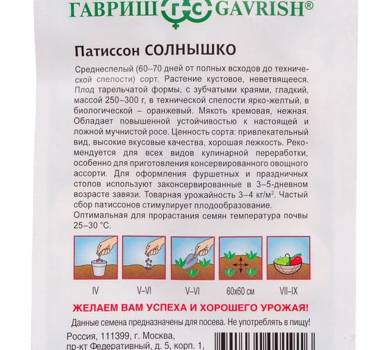 Семена ГАВРИШ Патиссон Солнышко 1 г 10001277