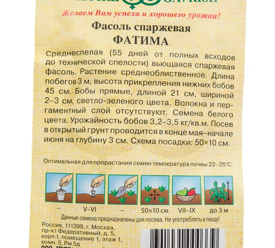 Семена ГАВРИШ Фасоль Фатима 5.0 г авторские 1999945224