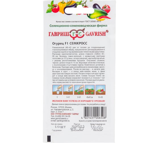 Семена ГАВРИШ Огурец Семкросс 10 шт 000348