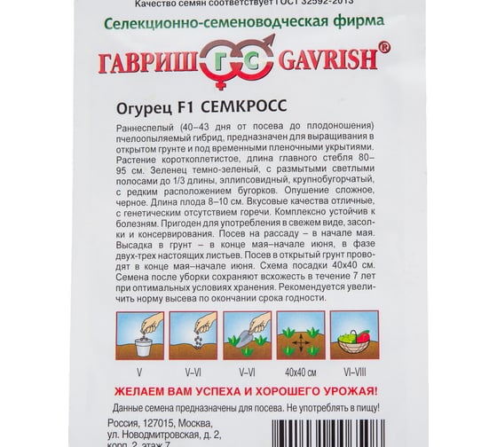 Семена ГАВРИШ Огурец Семкросс 10 шт 000348