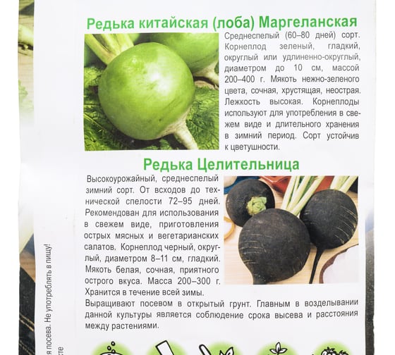 Семена ГАВРИШ Редька Целительница 1.0 г + редька Маргеланская 1.0 г серия Дуэт 1026998612
