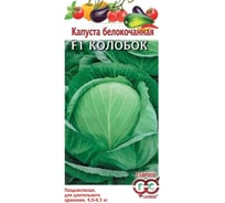 Семена ГАВРИШ Капуста белокочанная Колобок 10 шт для хранения 1071856478