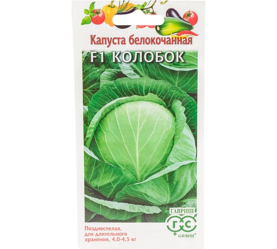 Семена ГАВРИШ Капуста белокочанная Колобок 10 шт для хранения 1071856478