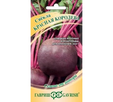 Семена ГАВРИШ Свекла Красная Королева 3.0 г авторские 70000423