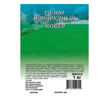 Семена ГАВРИШ Газон Изумрудный ковер 1 кг 10005015