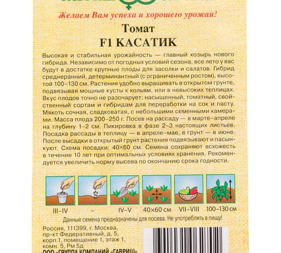 Семена ГАВРИШ Томат Касатик 12 шт авторские 1912237003