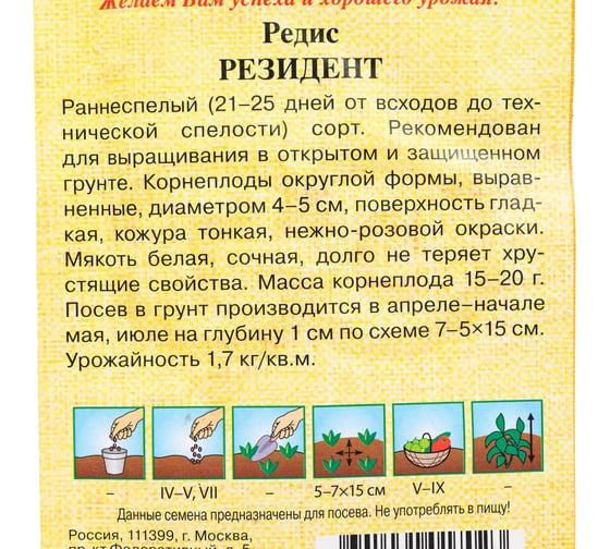 Семена ГАВРИШ Редис Резидент 1.0 г авторские 4601984