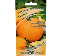 Семена ГАВРИШ Тыква Апорт 1.0 г авторские 1999943638