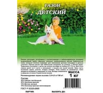 Семена ГАВРИШ Газон Детский 1.0 кг 10008727
