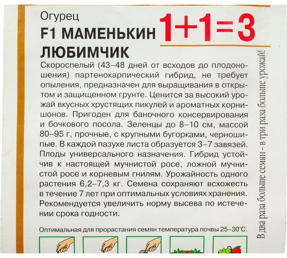 Семена ГАВРИШ Огурец Маменькин любимчик серия 1+1/20 шт авторские 1999948185