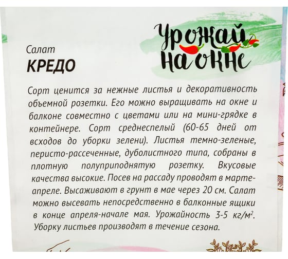 Семена ГАВРИШ Салат Кредо 0.5 г листовой,темно-зеленый серия Урожай на окне 10007397