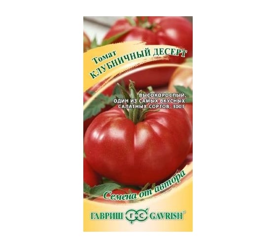 Семена ГАВРИШ Томат Клубничный десерт 0.05 г авторские 1071856683 1