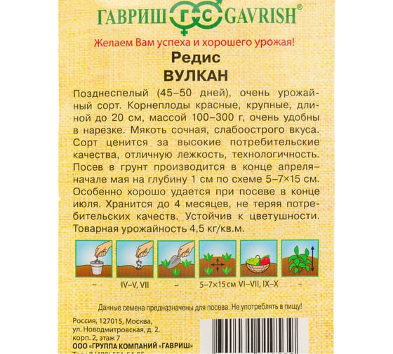 Семена ГАВРИШ Редис Вулкан 2.0 г авторские 4601986