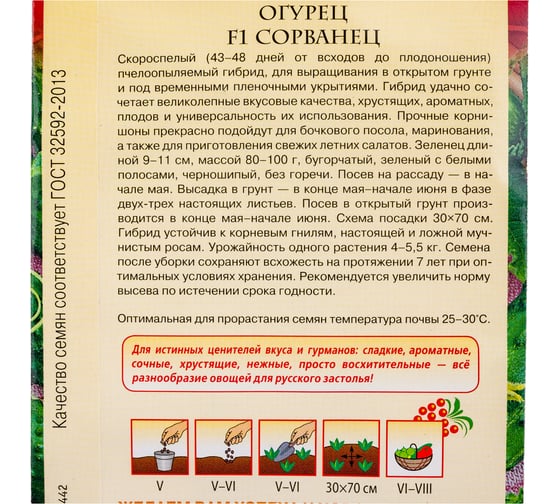 Семена ГАВРИШ Огурец Сорванец 0.3 г серия Русский вкус 10003521