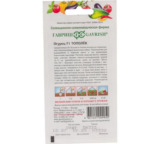 Семена ГАВРИШ Огурец Тополек 10 шт 001595