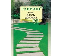 Семена ГАВРИШ Газон Вдоль дорожки, большой пакет 20.0 г 10003864
