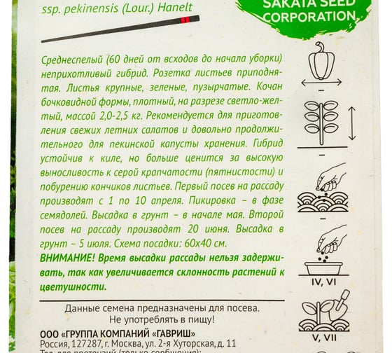 Семена ГАВРИШ Капуста пекинская Юки 10 шт Саката 1071856536