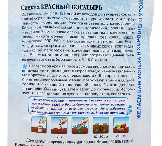 Семена ГАВРИШ Свекла Красный богатырь 3.0 г серия Заморозь 4601631