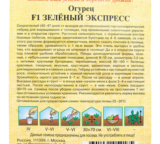 Семена ГАВРИШ Огурец Зеленый экспресс 10 шт авторские 1910214019