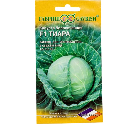 Семена ГАВРИШ Капуста белокочанная Тиара 10 шт ранняя Голландия 1910213615 1