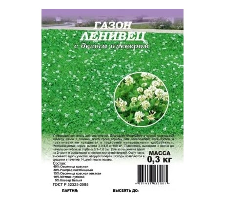 Семена ГАВРИШ Газон Ленивец с белым клевером 0.3 кг 10003814
