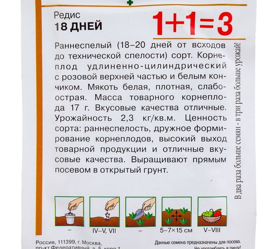 Семена ГАВРИШ Редис 18 дней серия 1+1/5.0 г 4601493