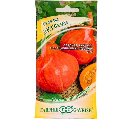 Семена ГАВРИШ Тыква Детвора 2.0 г авторские 1999943208