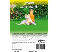 Семена ГАВРИШ Газон Детский 0.3 кг 10008725