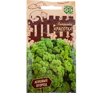 Семена ГАВРИШ Петрушка кудрявая Красотка 2.0 г серия Ленивый огород 1026996579