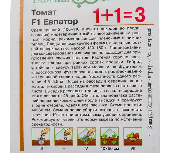 Семена ГАВРИШ Томат Евпатор серия 1+1/25 шт авторские 10004202