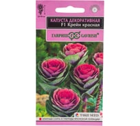 Семена ГАВРИШ Капуста декоративная Крейн красная серия Эксклюзив 6 шт 1071858742