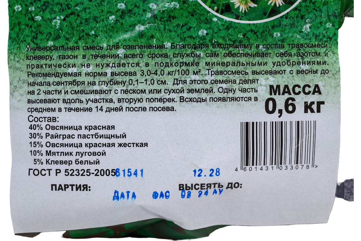 Семена ГАВРИШ Газон Ленивец с белым клевером 0.6 кг 10003831 - выгодная ...