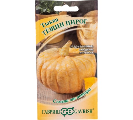 Семена ГАВРИШ Тыква Тещин пирог 2.0 г авторские 1999943211