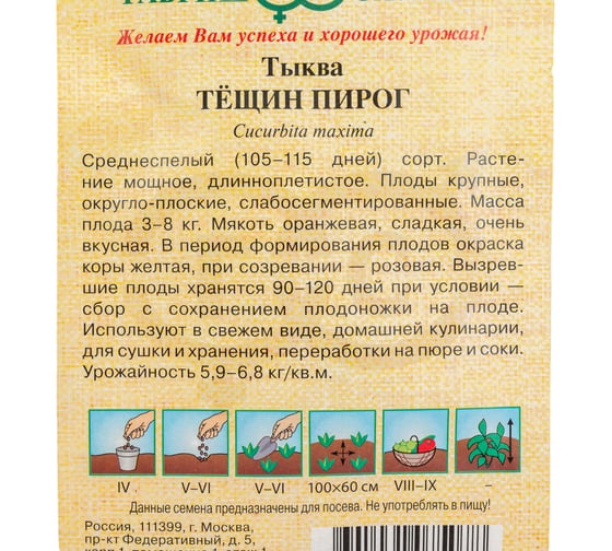 Семена ГАВРИШ Тыква Тещин пирог 2.0 г авторские 1999943211
