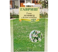 Семена ГАВРИШ Газон Ленивец с белым клевером, большой пакет 20.0 г 10003868