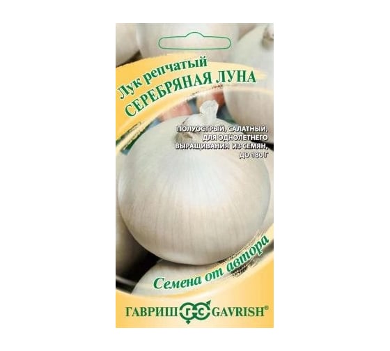 Семена ГАВРИШ Лук репчатый Серебряная луна 0.5 г авторские 1071856584