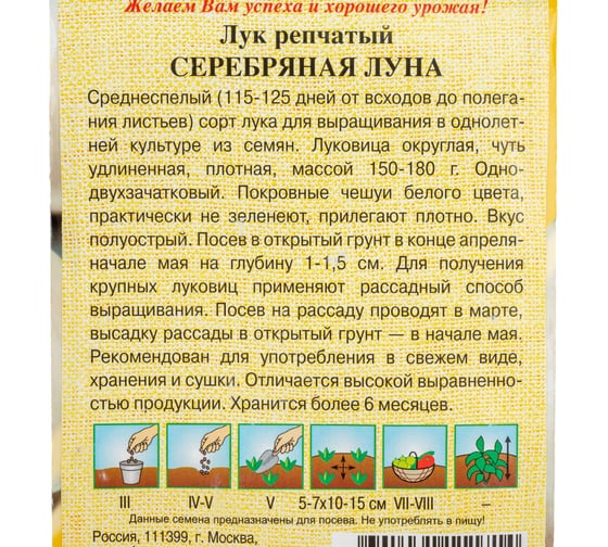 Семена ГАВРИШ Лук репчатый Серебряная луна 0.5 г авторские 1071856584