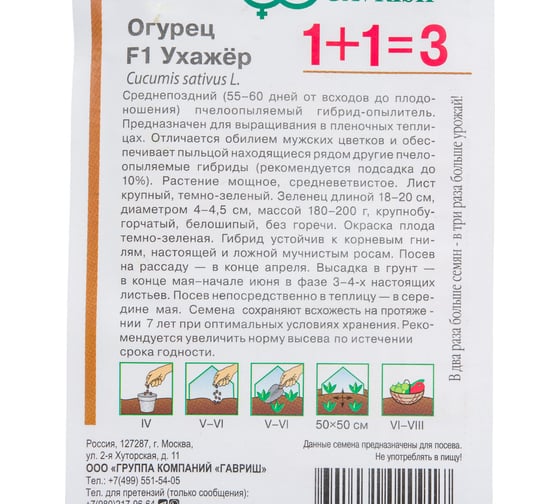 Семена ГАВРИШ Огурец Ухажер серия 1+1/20 шт авторские 10001111