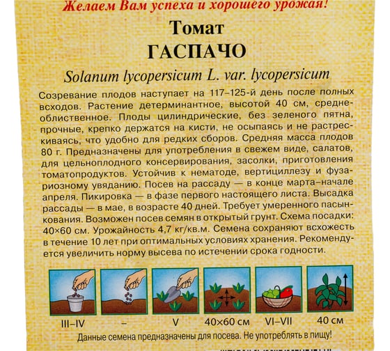 Семена ГАВРИШ Томат Гаспачо 0.05 г авторские 1026998529