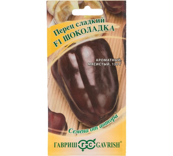 Семена ГАВРИШ Перец Шоколадка 10 шт авторские 002884 1