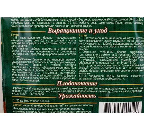 Семена ГАВРИШ Опенок летний на древесной палочке, большой пакет 12 шт. 10007220