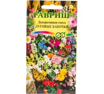 Семена ГАВРИШ Декоративная смесь Луговые бабочки 0,5 г 10000624