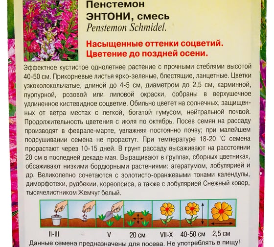 Семена ГАВРИШ Пенстемон гибридный Энтони, смесь 0,1 г 19102070