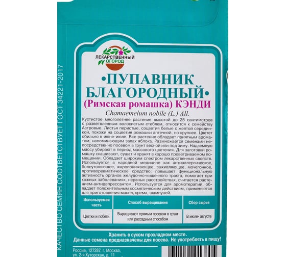Семена ГАВРИШ Пупавник благородный (Римская ромашка) Кэнди 0,05 г 003795