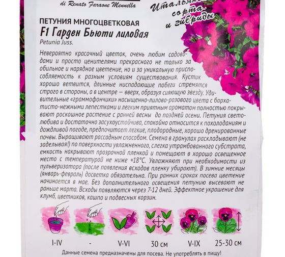 Семена ГАВРИШ Петуния Гарден Бьюти лиловая многоцветковая, 5 шт. гранулированные, пробирка, серия Фарао 1071854010