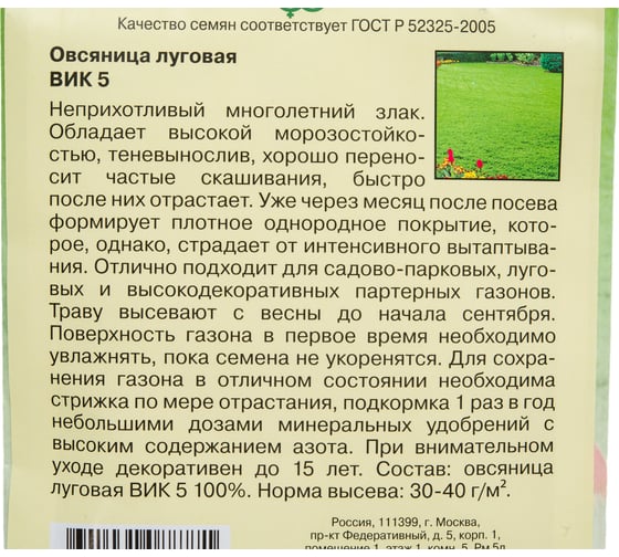 Семена ГАВРИШ Овсяница луговая ВИК 5, большой пакет 20,0 г 70000313