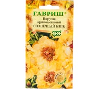 Семена ГАВРИШ Портулак Солнечный блик 0,01 г, серия Элитная клумба 10000023